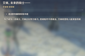 原神每日委托任务艾琳未来的骑士完成方法