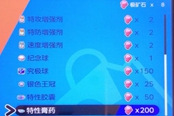 寶可夢劍盾冠之雪原極礦石獲取方法