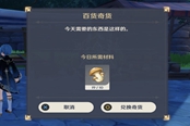原神2020年10月26日百货奇谈活动攻略
