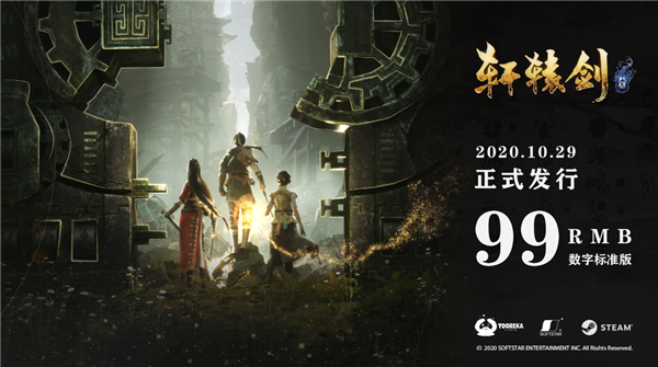 《轩辕剑柒》发布终极预告片 明天凌晨正式发售