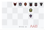 刀塔自走棋S9賽季魔術(shù)騎陣容使用心得