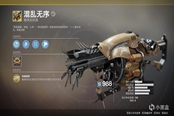 命運(yùn)2全特殊框架武器匯總