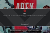 Apex英雄Steam版进入游戏时报错解决方法