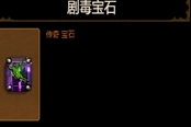 暗黑破壞神3全仙塞傳奇寶石盤點