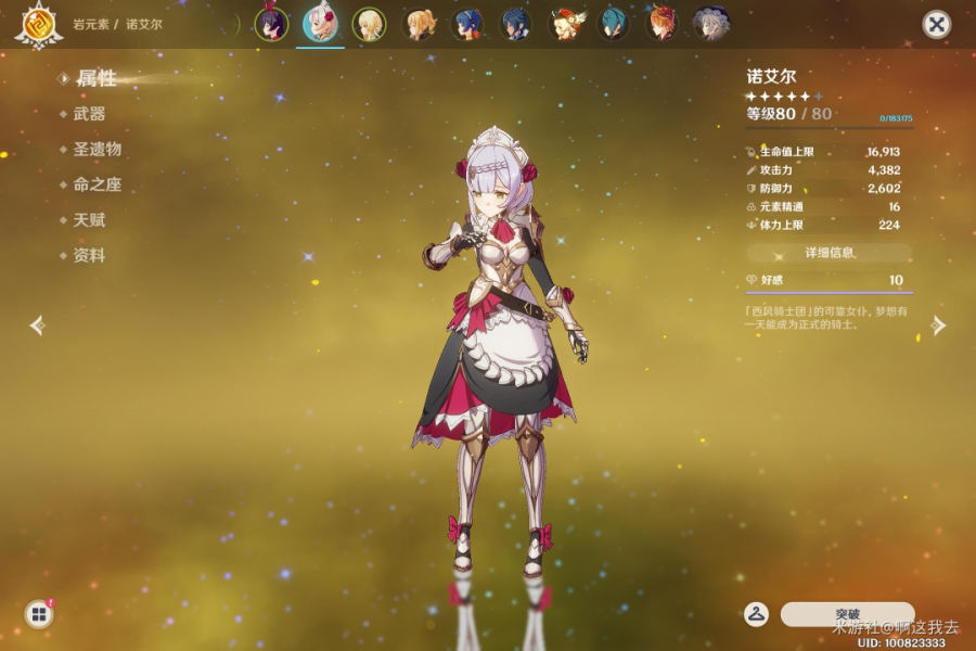 原神满命诺艾尔怎么玩