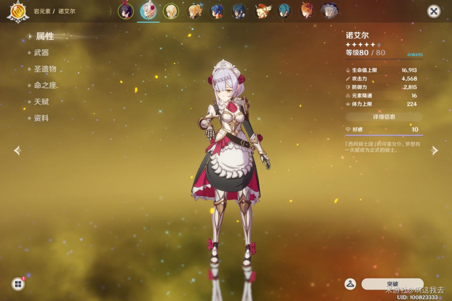 原神满命诺艾尔怎么玩