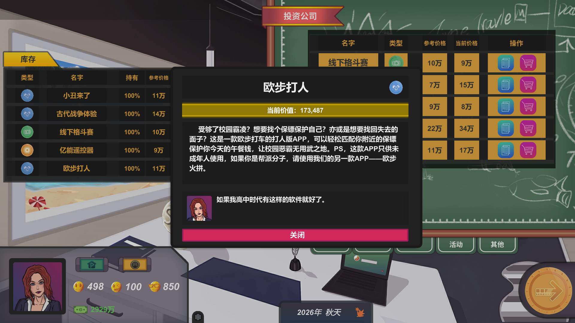 硅谷投资客PC版图片
