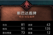 刺客信條英靈殿全輕型盾牌獲得方法匯總
