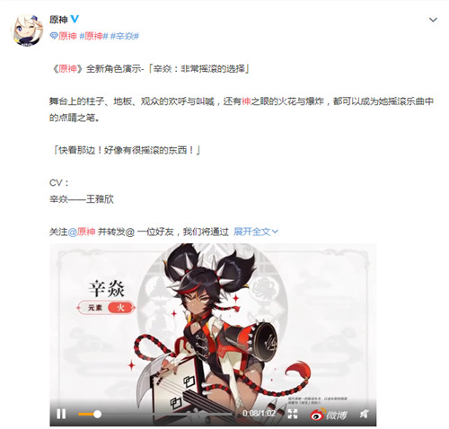 米哈游公布《原神》新角色“辛焱”演示视频