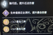 刺客信條英靈殿匕首符文推薦 匕首符文選擇教學(xué)