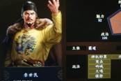 三国志14PK版新增古武将属性分享