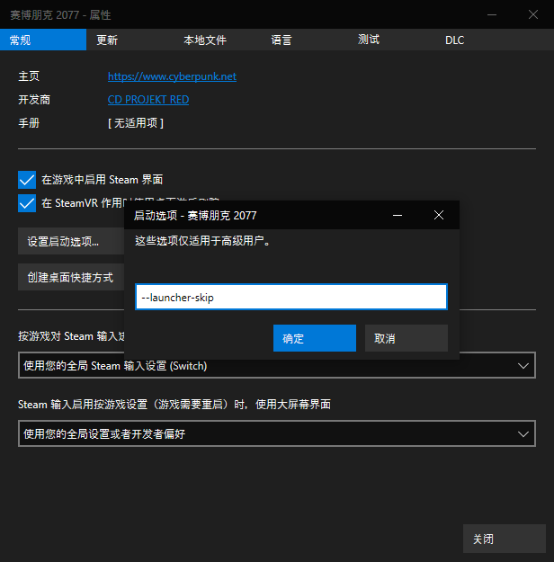 赛博朋克2077steam版本跳过启动器直接启动方法分泛亚电竞享(图1)