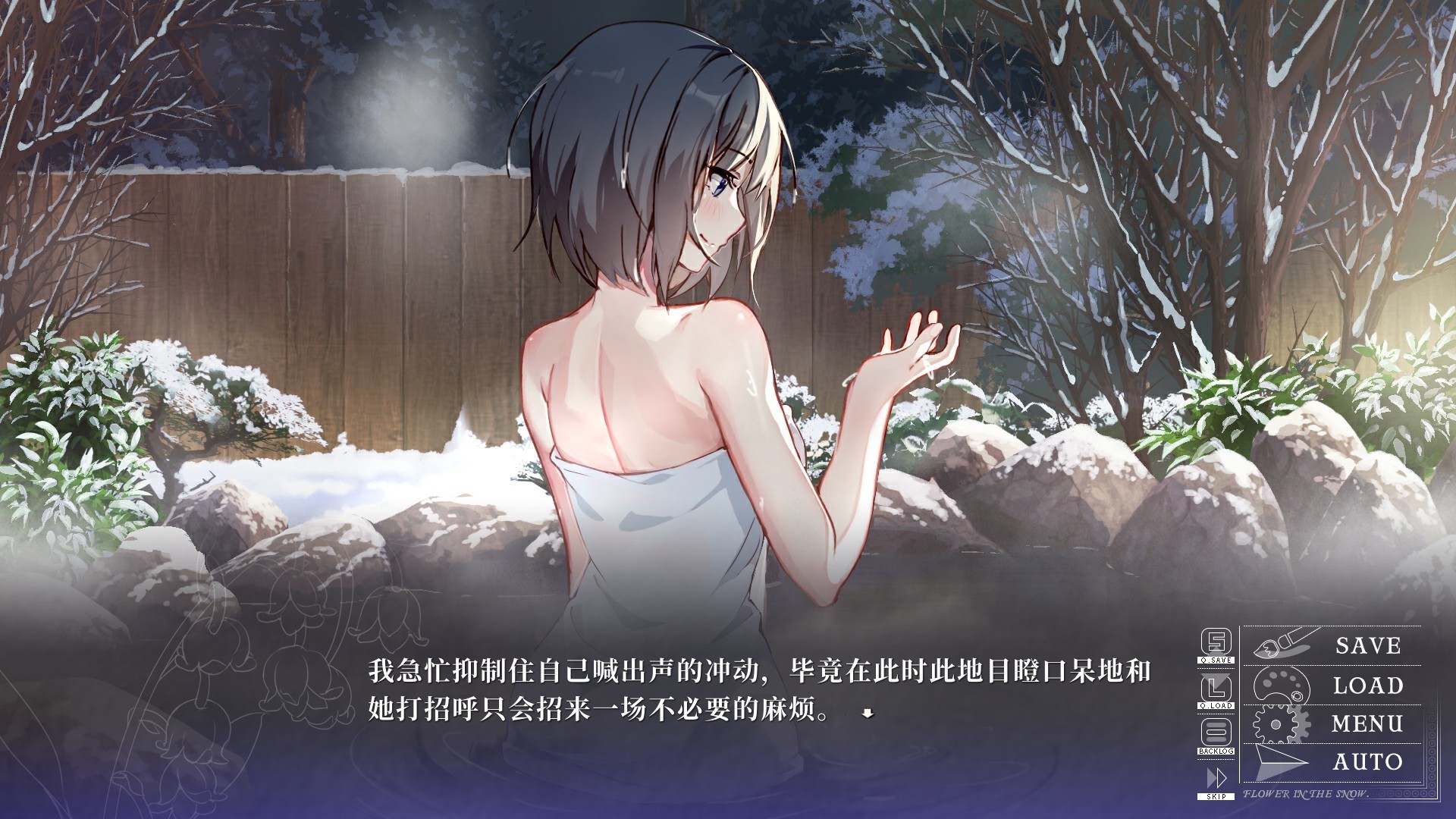 雪中花單機版圖片