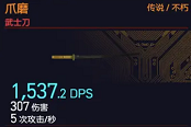 赛博朋克2077不朽爪磨获取攻略 爪磨武士刀获取教程