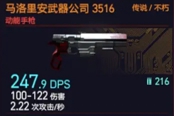 赛博朋克2077动能手枪马洛里安武器公司3516获得方法 传说不朽武器获取教程