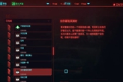 賽博朋克2077當(dāng)你凝視深淵時任務(wù)攻略 流程過法詳解
