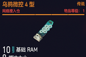赛博朋克2077黑客装备汇总 黑客装备出处与选择推荐