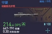 赛博朋克2077动能狙击步枪守望获得方法 稀有不朽武器获取教程