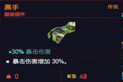 賽博朋克2077服裝插件黑手屬性與獲得方法 傳說插件獲取攻略