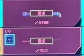 赛博朋克2077武器上的需求是什么意思 需求含义分享