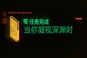 赛博朋克2077当你凝视深渊时任务教学与流程指南