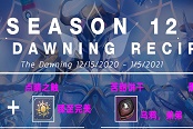 《命运2》2020曙光节食谱合成表 蛋糕与饼干合成公式大全