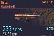 赛博朋克2077偏见武器获取方法 不朽偏见怎么获得