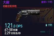 赛博朋克2077大赦武器获取攻略 不朽大赦怎么获得