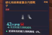 赛博朋克2077硬化网络黑客复合内插靴子获得方法 传说足部装备获取教程