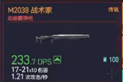 赛博朋克2077动能霰弹枪M2038战术家获得方法 传说武器获取攻略