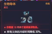 賽博朋克2077循環(huán)系統(tǒng)生物導(dǎo)體獲得方法 傳說義體獲取攻略