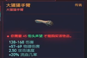 賽博朋克2077胳膊大猩猩手臂獲得方法 傳說義體獲取教程