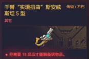 賽博朋克2077全傳說(shuō)義體操作系統(tǒng)獲得方法