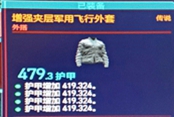 賽博朋克2077增強夾層軍用飛行外套獲得方法 傳說外搭裝備獲取攻略