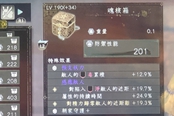 仁王2 1.20版毕业配件获取技巧推荐 配件毕业捷径分享