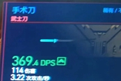 賽博朋克2077手術刀獲得方法 稀有不朽武士刀獲取攻略