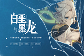 原神1.2版本更新公告 1.2新角色、装备、系统及玩法汇总