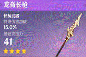 原神1.2龙脊长枪获取方法与属性效果详解