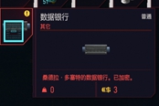 賽博朋克2077數(shù)據(jù)銀行破解方法 數(shù)據(jù)銀行已加密怎么辦