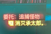 賽博朋克2077追捕怪物任務(wù)攻略 承太郎刺殺方法