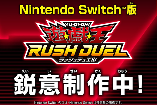 《游戏王 Rush Duel》Switch版确定制作