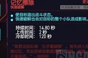 賽博朋克2077記憶擦除插件強(qiáng)度與使用攻略