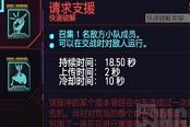 賽博朋克2077請求支援插件強(qiáng)度與使用攻略