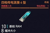 賽博朋克2077四相傳電漣漪4型強(qiáng)度詳解與使用教學(xué)