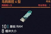 赛博朋克2077乌鸦微控4型强度详解与使用攻略