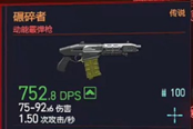 賽博朋克2077動能霰彈槍碾碎者獲得方法 傳說武器獲取攻略