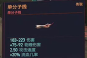 賽博朋克2077胳膊單分子線獲得方法 傳說義體獲取教程