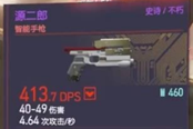 賽博朋克2077智能手槍源二郎獲得方法 史詩不朽武器獲取攻略