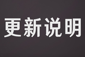 原神1.2版本优化与修复更新内容详情