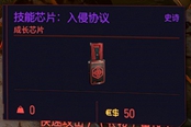 賽博朋克2077技能芯片入侵協(xié)議獲得方法 史詩(shī)成長(zhǎng)芯片獲取攻略
